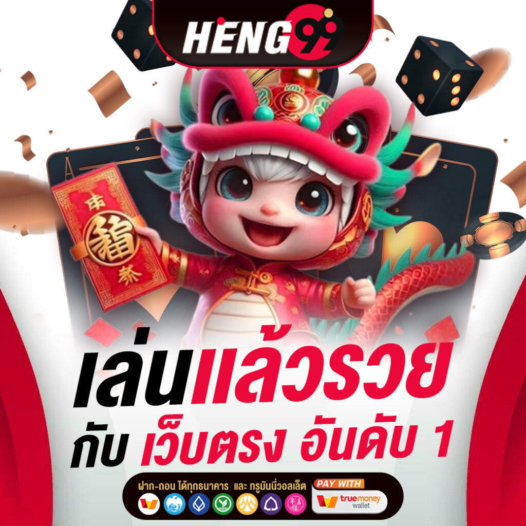 HENG99